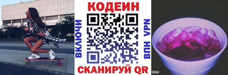 Codein напиток Lean (лин)  Покров 